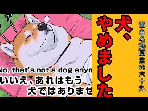 【世界の終わりに柴犬と】切り抜き編集 # 69《たぬきになるのか？》/   #世界の終わりに柴犬と  #アニメ #柴犬