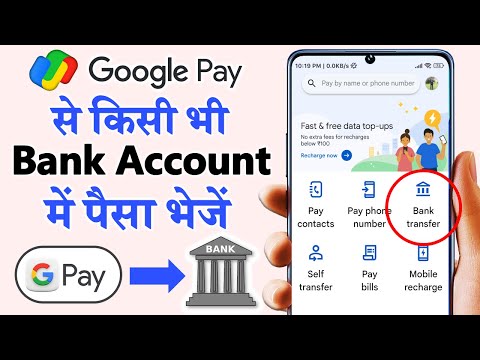 Google pay se bank account me paise kaise transfer kare 2024 | How to money transfer from google pay