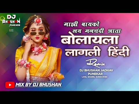 Bayko Lay Manchandi | Remix | Dj Ayush X Dj Pranil | Dj BHUSHAN PUNEKAR