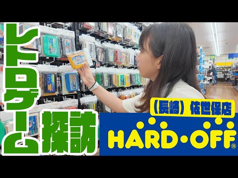 I went to Hard Off Sasebo store in Nagasaki to see retro games!