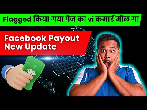 Flagged किया गया पेज का vi कमाई मील गा | Facebook Payout New Update |Facebook New Update