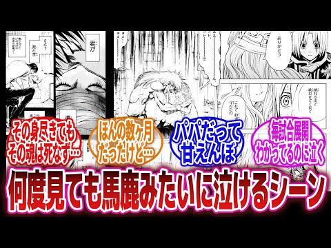 【漫画】「初登場した時はまさかコイツに泣かされるとは思わなかった…」に対するネットの反応集