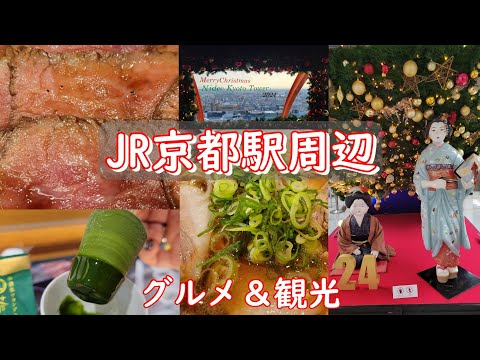 【JR京都駅】京都駅直結ポルタダイニングのおすすめグルメ・京都タワー・西本願寺