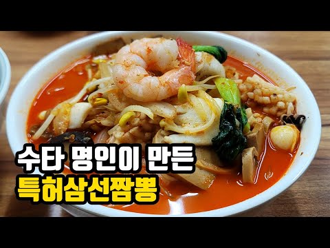 차원이 다른 수타면 명인의 역대급 삼선짬뽕