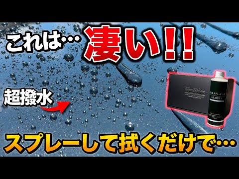 使って驚いた！！コーティング剤、キラピカグロッシーがすごい！【カーコーティング】