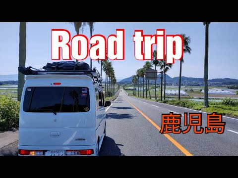 【With English subs】【見ろ！俺の旅！】九州に来たならココへ行け！絶景【鹿児島】【車中泊】の旅【エブリイワゴン】【二段ベッド】【ハーレー】【バイク】【バンライフ】