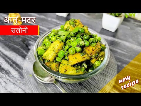 Saloni Recipe | आलू और मटर की चटपटी सलोनी | Ghughuri Recipe | सलोनी बनाने की विधि | Easy NastaRecipe