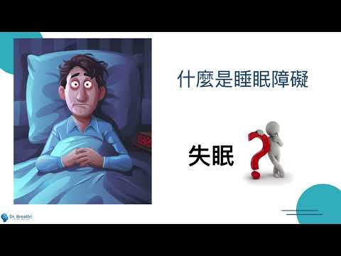 20241003 睡眠障礙與資料庫分析