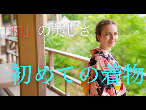 外国人の私が、念願だった初めての着物で京都を歩きます！！【京都女子旅】