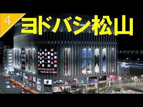 【ジオラマ】四国新幹線が開通したJR松山駅の開発/ヨドバシ松山編【Cities:Skylines】