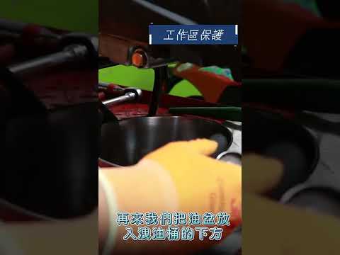 東海汽車技術就是這樣學