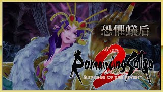 [4K-PS5]復活邪神2-七英雄的復仇-最終魔王恐懼蟻后-惡夢的破壞力