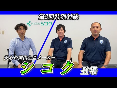 【介護・福祉用具】株式会社シコクさんのユニークな商品を学んできた！