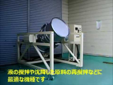 混合攪拌機　ドラムシェーカー　200Lドラム缶　DS200　エイシン　Drum shaker