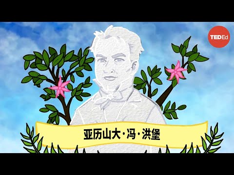 亚历山大·冯·洪堡是谁？- George Mehler