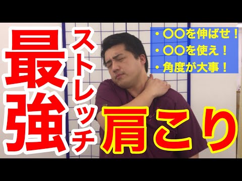 自分でできる！最強の肩こりストレッチをご紹介！【 YouTube健康教室(21)】