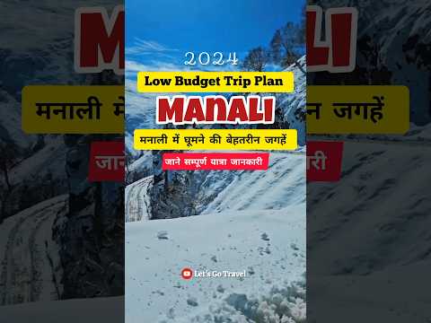 Manali Low Budget Trip Plan 2024❤️ #manalitrip #manali #hidimbadevitemple #mallroad #travel #viral