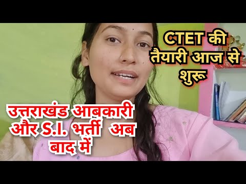 आज से शुरू कर दी मैंने CTET 📚 की तैयारी उम्मीद है कि एग्जाम सेंटर पास में आये 😄