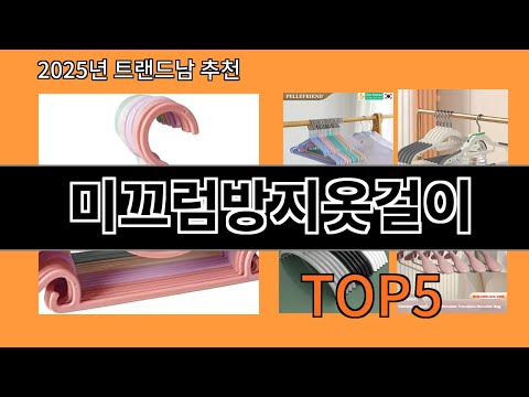 미끄럼방지옷걸이 후기 좋은 알리익스프레스 베스트셀러 BEST 10