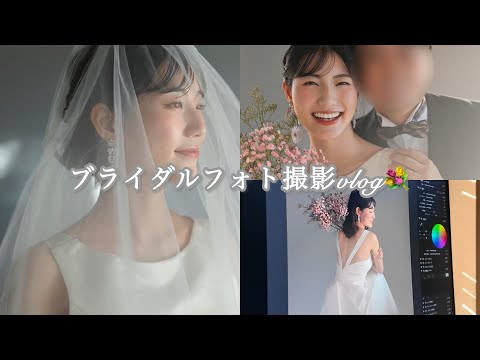 遠距離プレ花vlog l 結婚式前撮り l 心からおすすめするフォトスタジオ