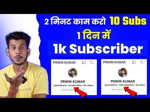 Subscriber kaise badhaye | Subscriber Kaisa Badhaye | How to increase subscribers on youtube channel