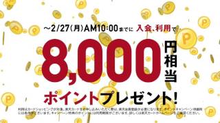 【楽天カード】楽天カードマン　いきなり8000ポイント（免許証コピー）篇　15秒[公式]