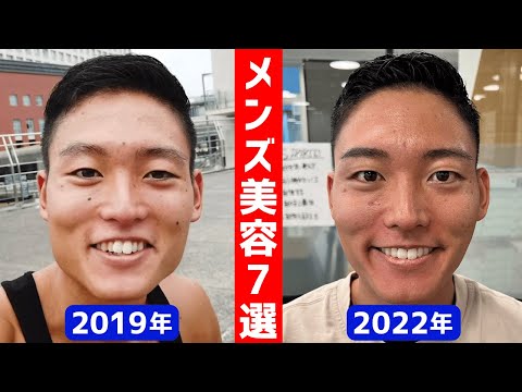 [Total 1.75 million yen] 7 men's beauty methods that were really good