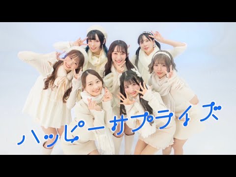 【女の子7人で】ハッピーサプライズ / なにわ男子【踊ってみた】