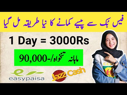 Earn Money From Facebook In Pakistan in 2023 Without Investment | How To Earn Money | 3000 PKR Daily