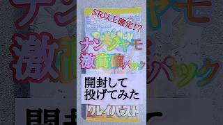 【メルカリの闇⁉️】ポケカ投げガチ勢がポケモンカードクレイバースト　ナンジャモ激高確率パック開封して投げてみた【ナンジャモSAR投げたい❗️】