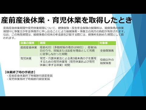 （日本年金機構）【分割版8】健康保険・厚生年金保険事務手続きガイド　産前産後休業・育児休業を取得したとき