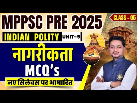 MPPSC Pre Indian Polity | नागरीकता MCQs | MPPSC EXAM 2025 | Polity by Patidar Sir