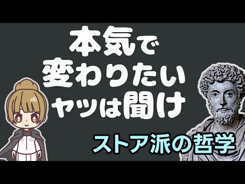 2024年！新しい自分になる方法【ストア派の哲学】