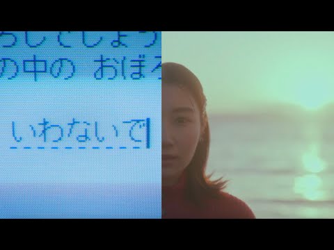 KERENMI - おぼろ feat. 佐藤千亜妃 (Official Music Video)