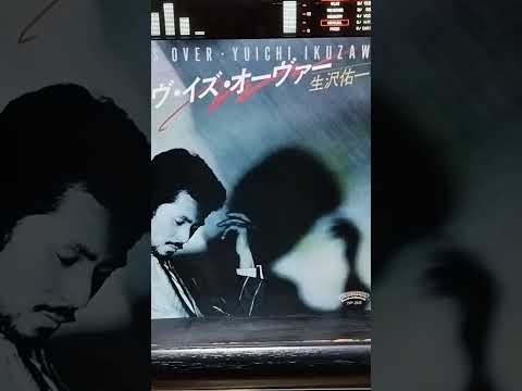 ラブ・イズ・オーヴァー　　生沢 佑一