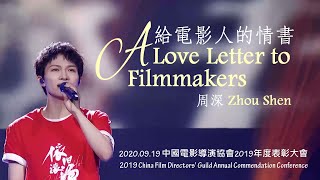 【ENG SUB】周深 Charlie Zhou Shen【SINGING】給電影人的情書 A Love Letter to Filmmakers (Live)