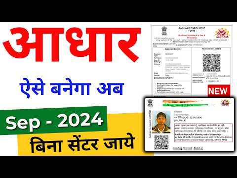 New Aadhar Card Kaise Banaye 2024 | How to Apply for New Aadhar card | New Aadhar Card Aise Banaye