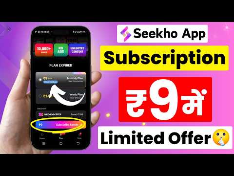 Seekho app: Subscription ₹9 मैं कैसे लें | Seekho app ka subscription kaise le | Seekho app