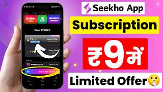 Seekho app: Subscription ₹9 मैं कैसे लें | Seekho app ka subscription kaise le | Seekho app