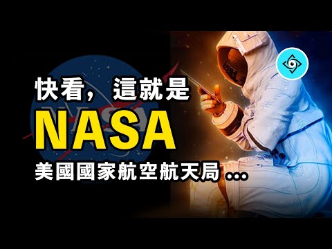 用一個普通人的視角看NASA，NASA的使命難道是維護世界和平？探索地外文明？探索類地行星？火星移民？跟Uber合作開發城市飛行器？ NASA也還是個時尚品牌！ 「王二姨的世界」