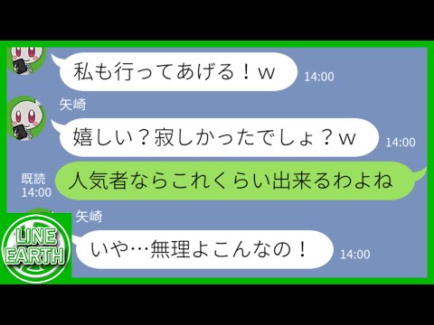 【LINE】お金を払わないから誘わないのに旅行の噂を聞いて飛び込み参加するDQNママ友→自称人気者に本当に人気か証明させてみた結果ｗｗｗｗ