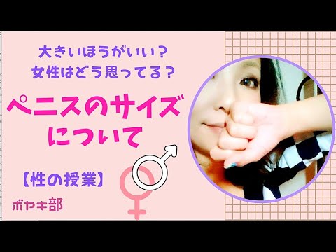 ペニスのサイズについて【現役風◯嬢の見解】