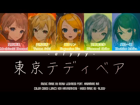 [FULL VER] 東京テディベア (Tokyo Teddy Bear) Leo/Need x Kagamine Rin (Color Coded Lyrics)