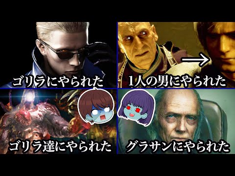 【哀れ】バイオテ◯ロに失敗した歴代バイオのキャラにインタビューしてみた