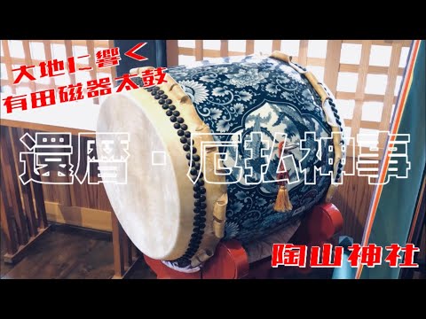 ３ピョンの還暦と娘ちゃん本厄のお祓い／陶山神社