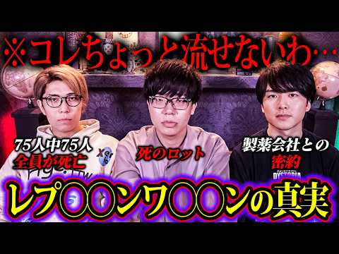 コヤッキーが語るレプ◯◯ンワ◯◯ンの隠された真実がウマヅラ史上最も衝撃の内容だった…【コヤッキースタジオ×ウマヅラビデオ対談！】