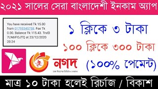 Bangladeshi Best online income Apps in 2021 || Perday 200 Tk Income Payment Bkash || Earning Apps