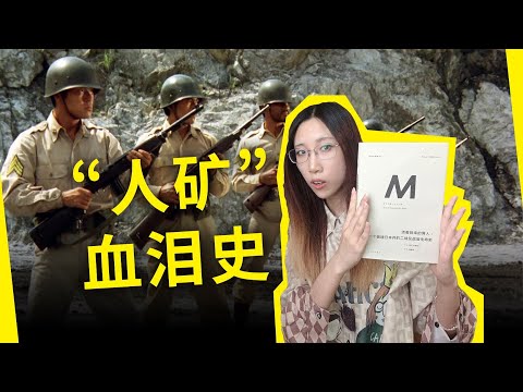 “人矿”是怎样炼成的！《活着回来的男人：一个普通日本兵的二战及战后生命史》