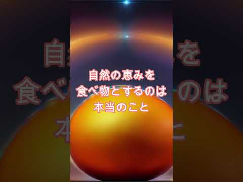 覚醒するために何を食べるべきか？アセンションのための食べ物とは？