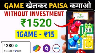 Game khelkar paisa kaise kamaye free me | Ludo earning app | How to earn money by playing games